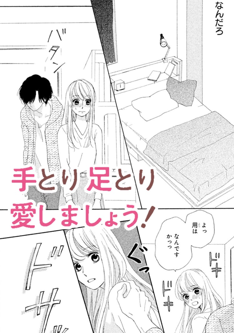 第３話 いきなりベッドに押し倒されて マンガ Vivi