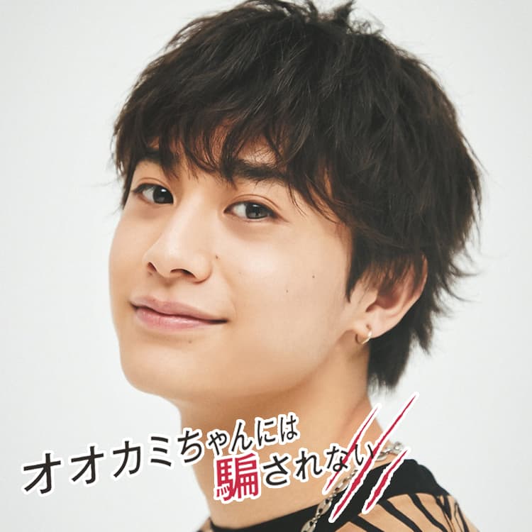 お母さんを超える人に出会いたい！黒田昊夢くんに7つの質問【オオカミ