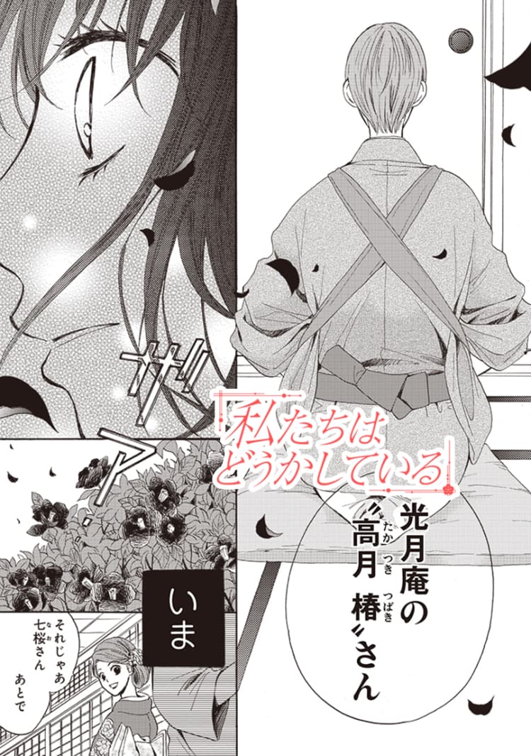 第４話 私はまたこの人に人生を狂わされてしまう マンガ Vivi