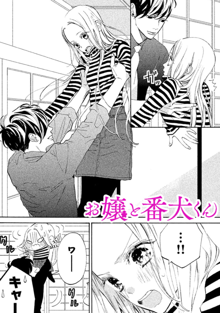 第1話 過保護な世話係に恋しちゃったコミュ障お嬢様 マンガ Vivi 第1話 過保護な世話係に恋しちゃったコミュ障お嬢様 マンガ Vivi