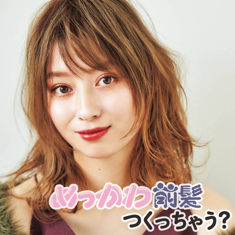 前髪切る 伸ばす 丸顔さんにぴったりなヘア見つけました Vivi 前髪切る 伸ばす 丸顔さんにぴったりなヘア見つけました Vivi