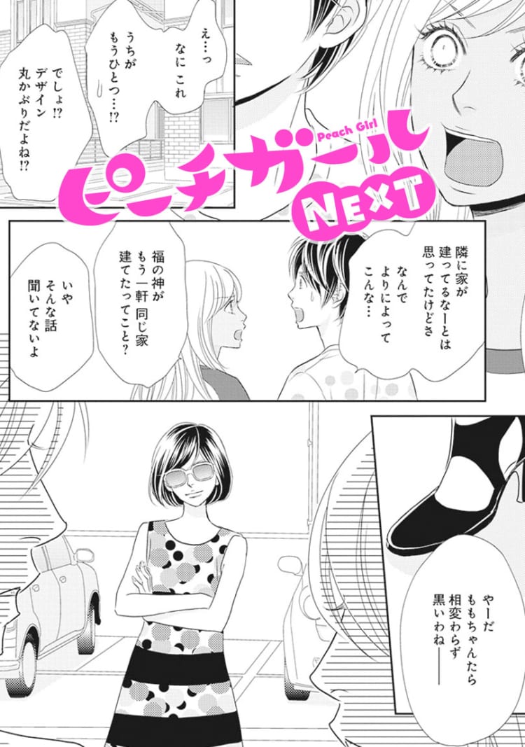 第４話】幸せなふたりの背後に忍び寄るこの女性の正体は……！ | マンガ