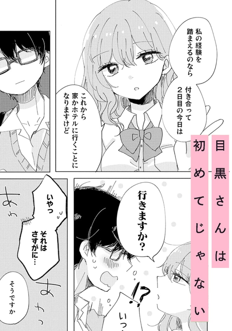 第1話 初めての彼女に 騙されてる マンガ Vivi 第1話 初めての彼女に 騙されてる マンガ Vivi