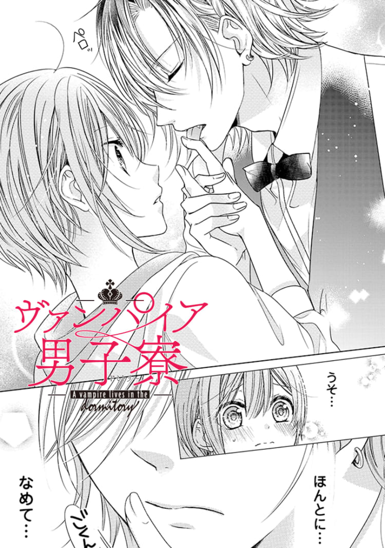 第1話 クソマズイ血の美少年 マンガ Vivi 第1話 クソマズイ血の美少年 マンガ Vivi