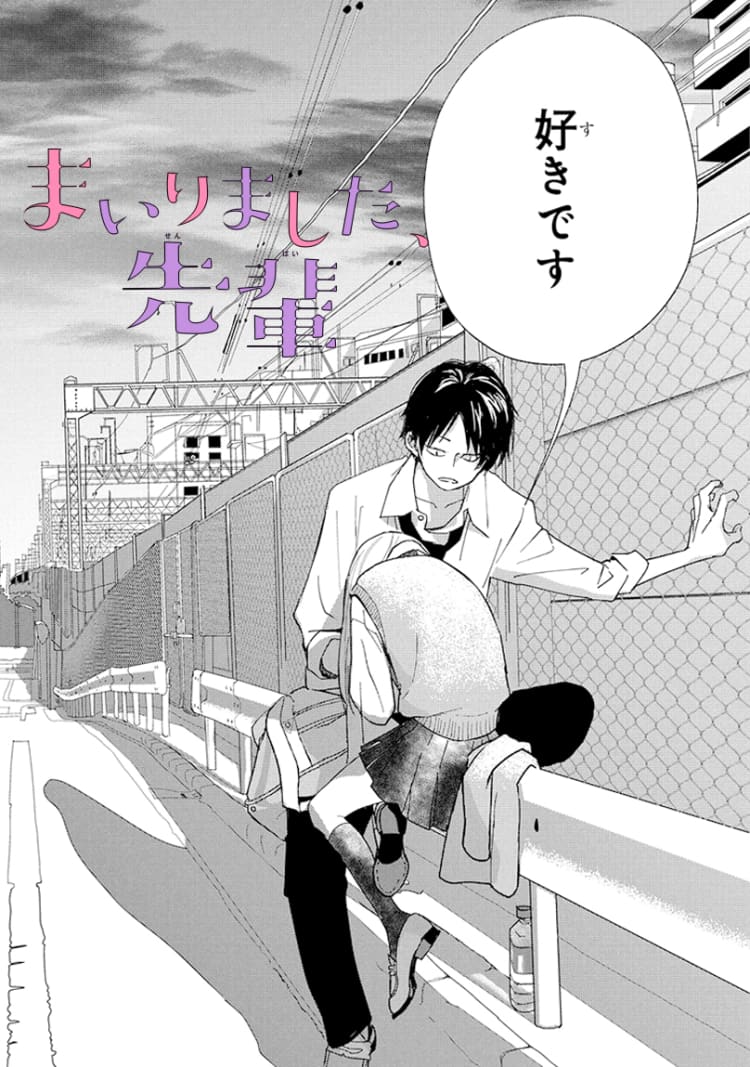 第３話 勢いで告白 でも先輩の反応は マンガ Vivi