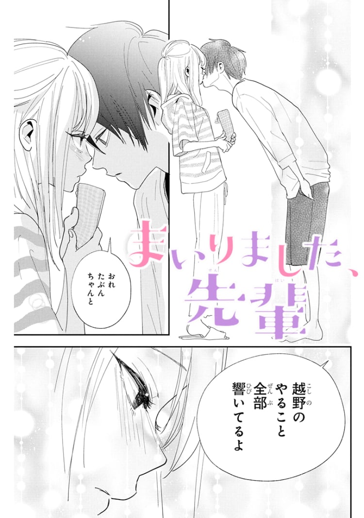 第９話 器用すぎるよ 先輩 マンガ Vivi