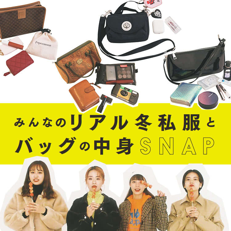 ミニバッグに入るものだけ おしゃれインフルエンサーの持ち物 Vivi ミニバッグに入るものだけ おしゃれインフルエンサーの持ち物 Vivi
