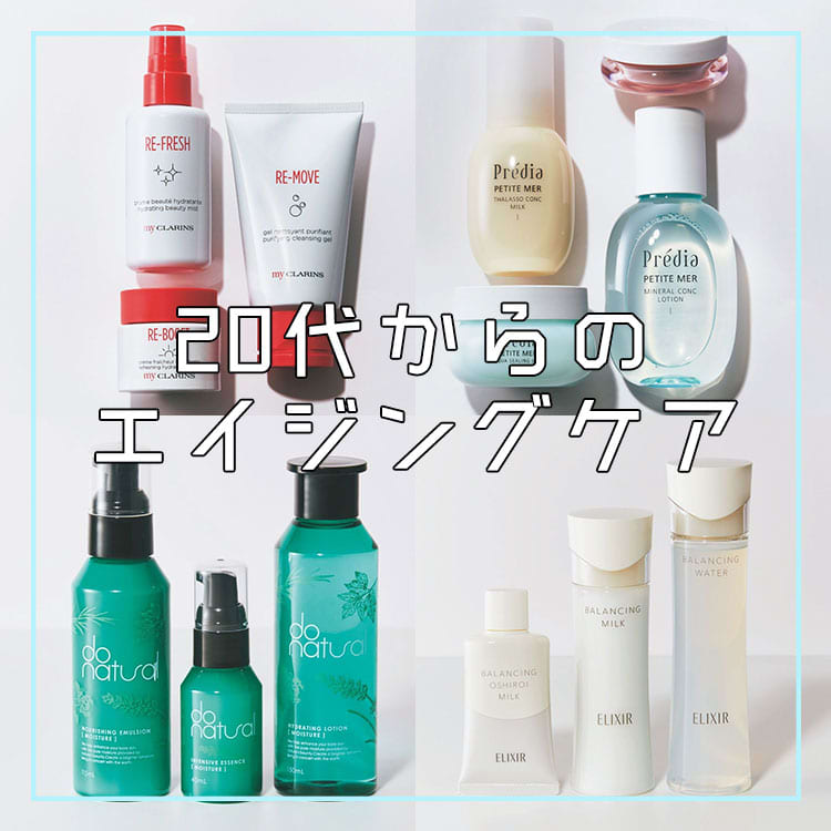 肌悩み別！つるっつる肌に変えてくれるスキンケアブランド8選 | ViVi