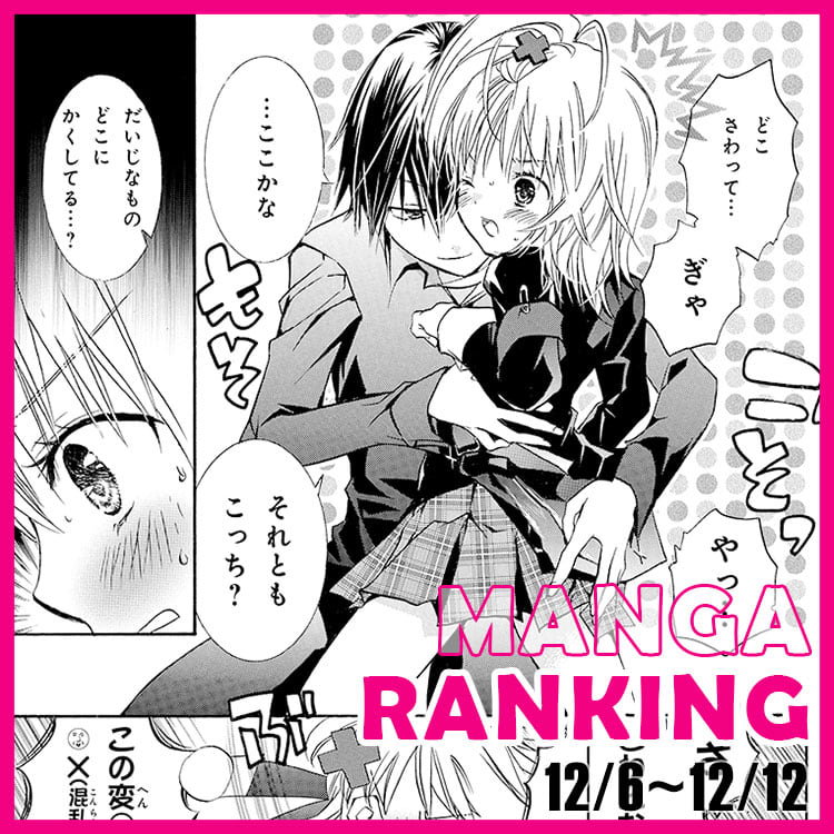 恋したいコは読むべき 今週の人気マンガランキングtop10 Vivi