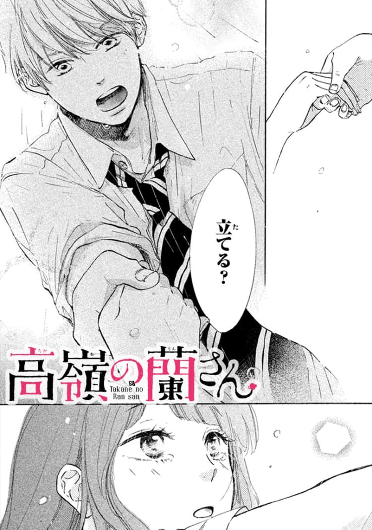 第７話 男の子と初めての寄り道 マンガ Vivi