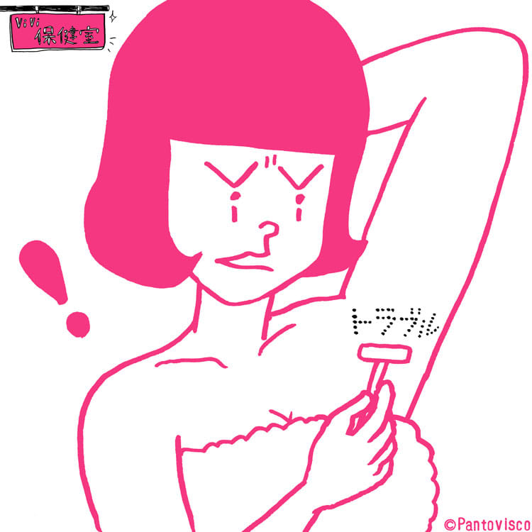 ムダ毛処理は肌トラブルが起きがち やめられないし どうしたらいい こっそり相談 Vivi保健室 Vivi ムダ毛処理は肌トラブルが起きがち やめられないし どうしたらいい こっそり相談 Vivi保健室 Vivi