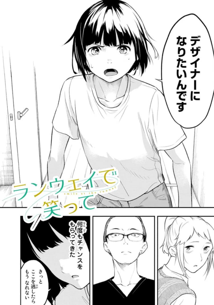 第６話 なりたがり マンガ Vivi