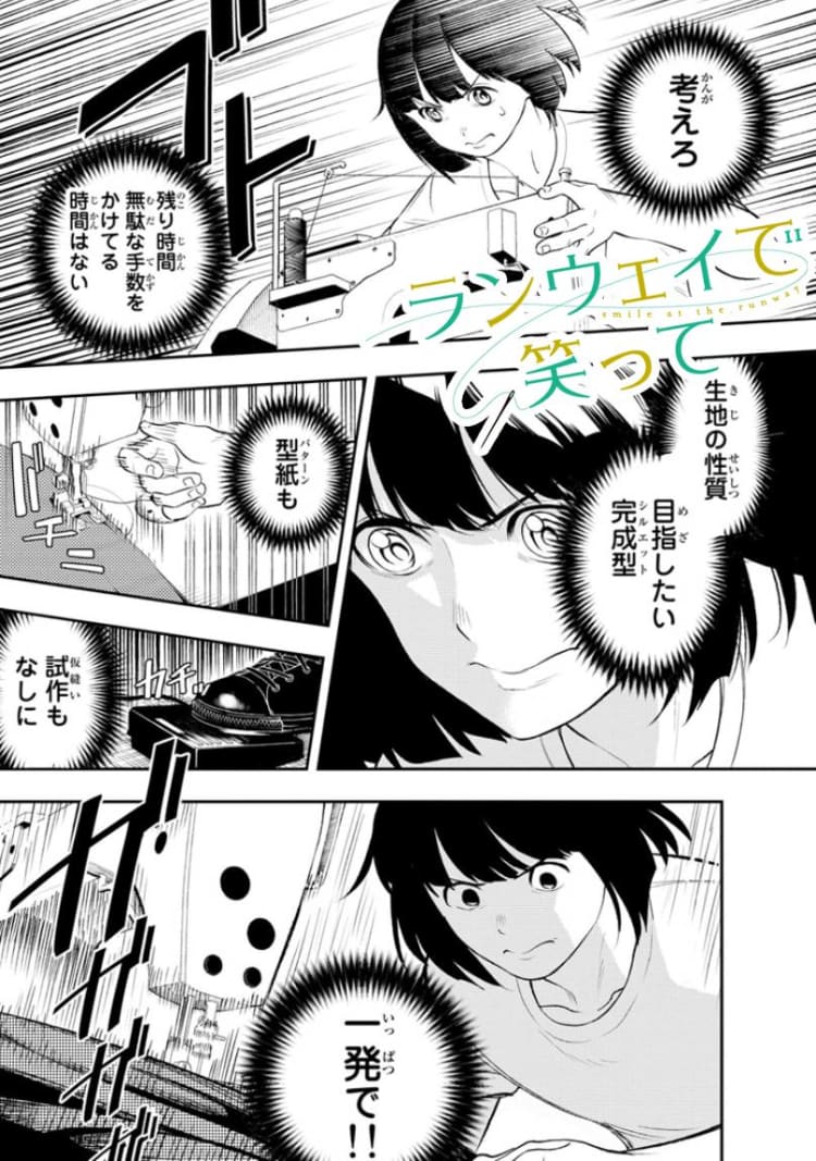 第10話 東京コレクション バックステージ 都村育人 マンガ Vivi