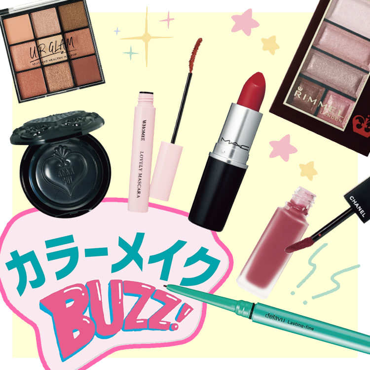 コスメまとめ売り⑥ プチプラ デパコス プチプラからデパコスまで！〇秒に1個売れてる幻コスメ大集合 | ViVi