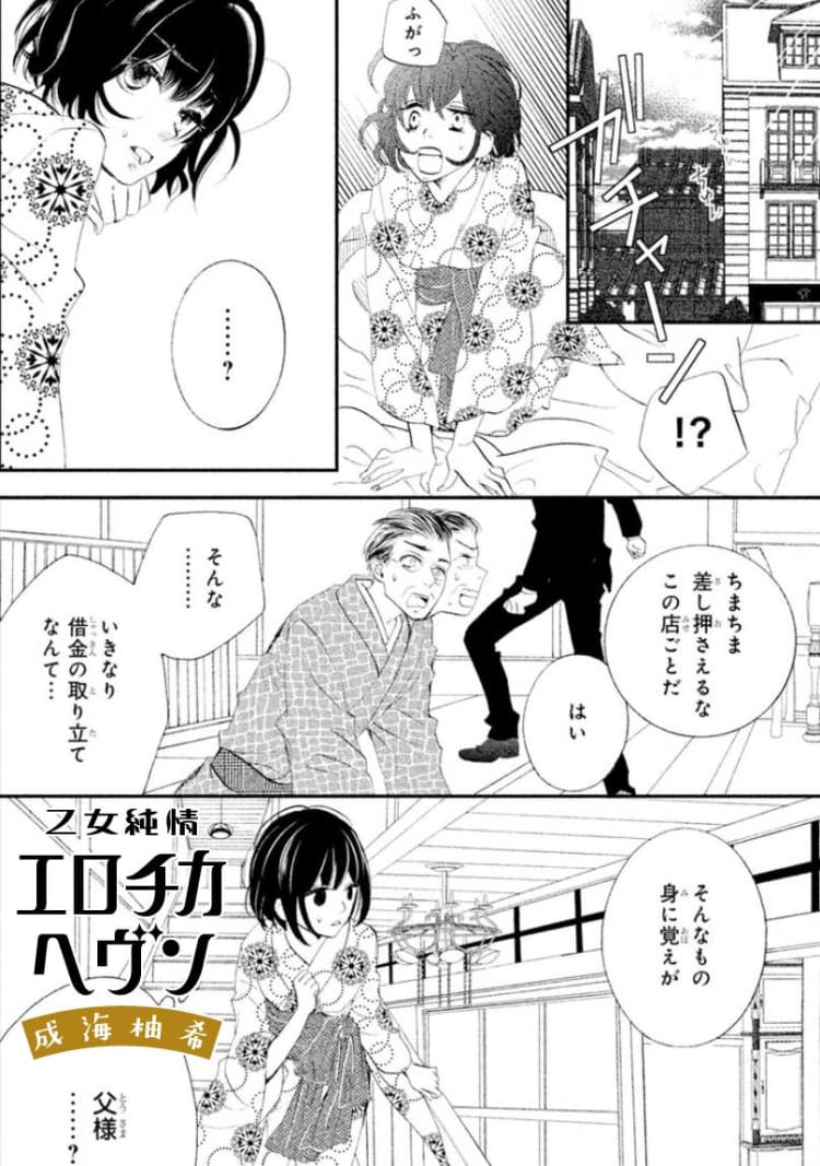 第１話 突如 崩れ去った平凡な日々 マンガ Vivi