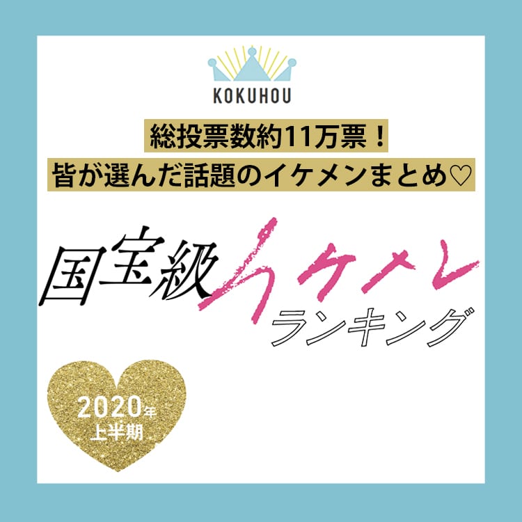 最旬 最強のイイ男が大集合 Vivi国宝級イケメンランキング 年上半期 Vivi