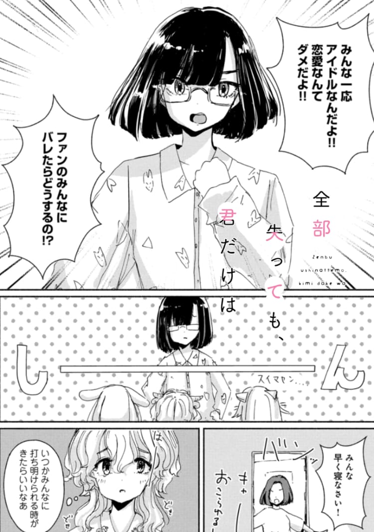 第５話 恋愛なんてダメだよ マンガ Vivi