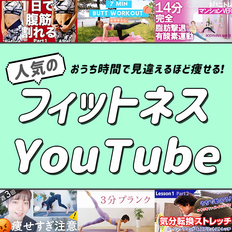 おうち時間で見違えるほど痩せる 人気のフィットネスyoutube発表 Vivi おうち時間で見違えるほど痩せる 人気のフィットネスyoutube発表 Vivi