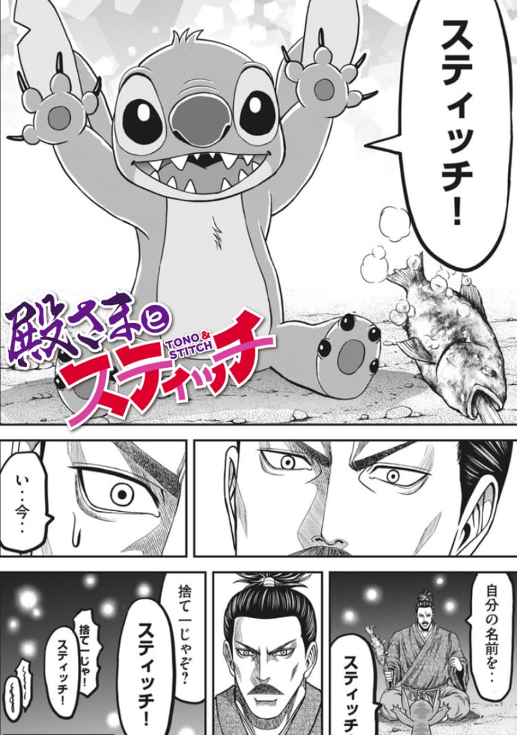 第４ ２話 捨て一 スティッチ マンガ Vivi