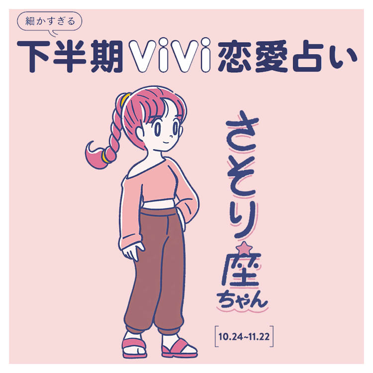 恋がうまくいかないのは のせい さそり座の年下半期の恋愛運は Vivi 恋がうまくいかないのは のせい さそり座の年下半期の恋愛運は Vivi