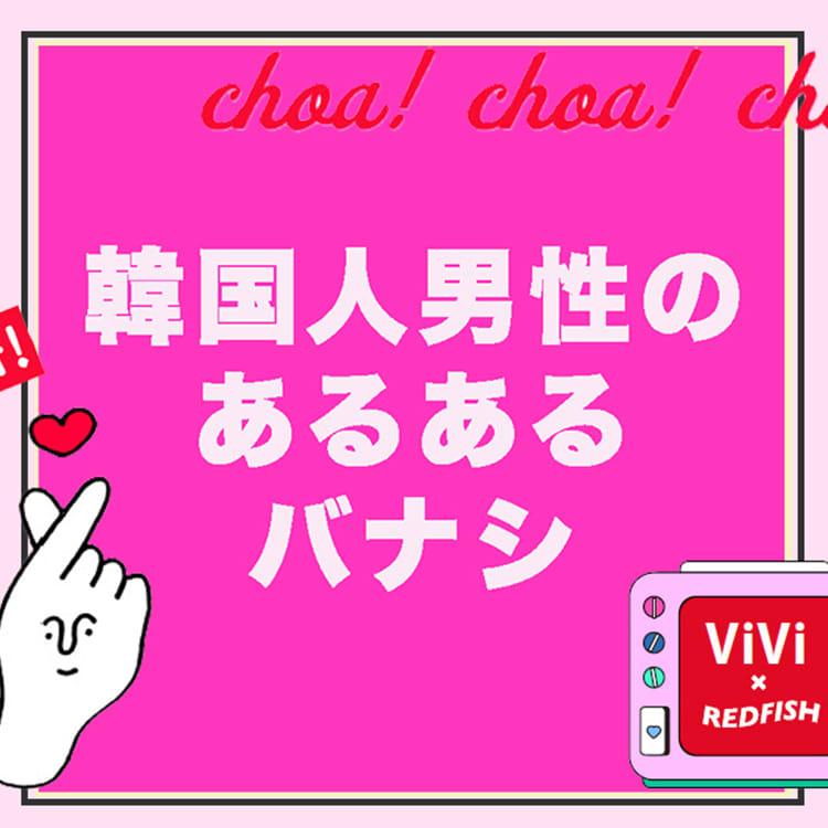 韓国人男性と付き合ったら、〇〇〇だった!?」経験して分かった、気に ...