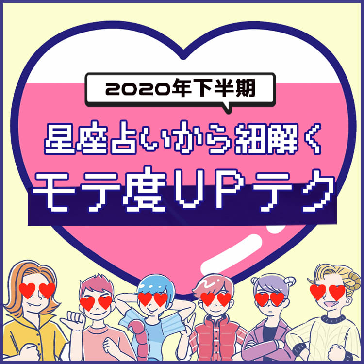 占いから紐解く恋愛テク モテる仕草やline ヘアメイクのコツまで Vivi