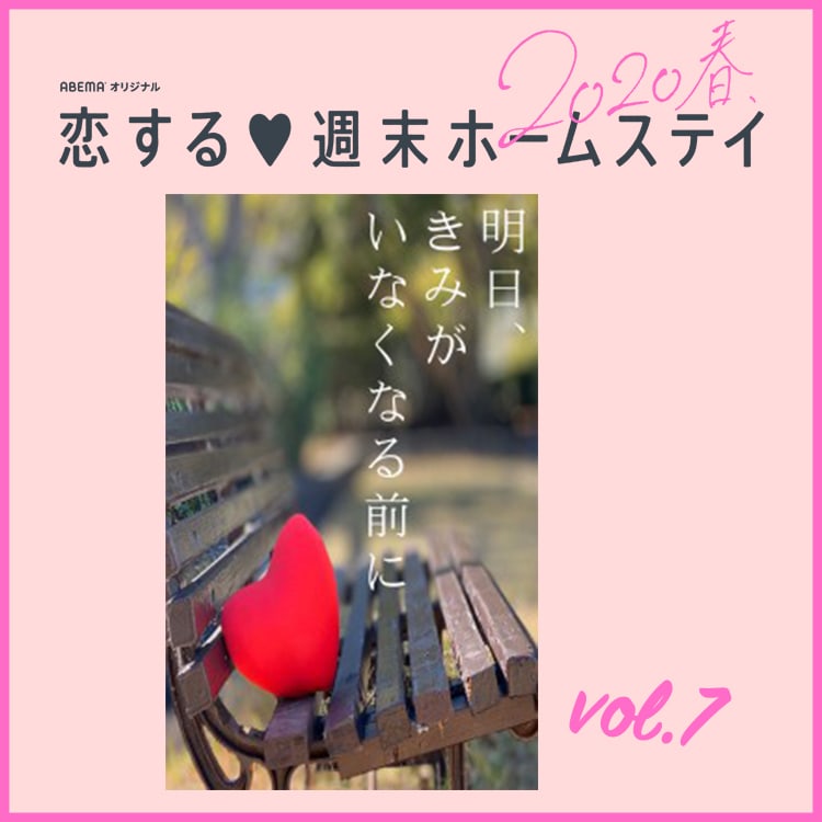 第7話 ついに 告白するんだ 明日 きみがいなくなる前に Vivi 第7話 ついに 告白するんだ 明日 きみがいなくなる前に Vivi