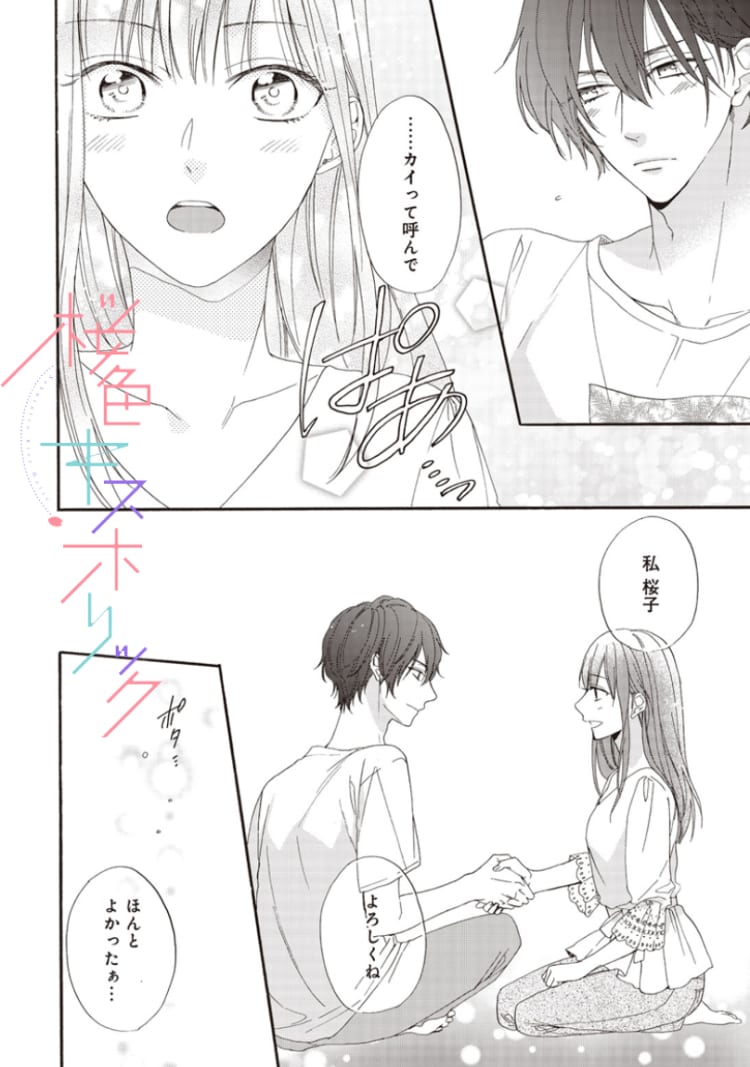 第２話 いいの 俺を信用しちゃって マンガ Vivi