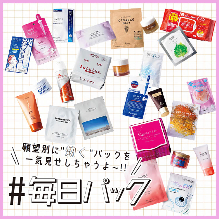 願望別 毛穴やゆらぎ肌 くすみに効くフェイスパックを一気見せ Vivi