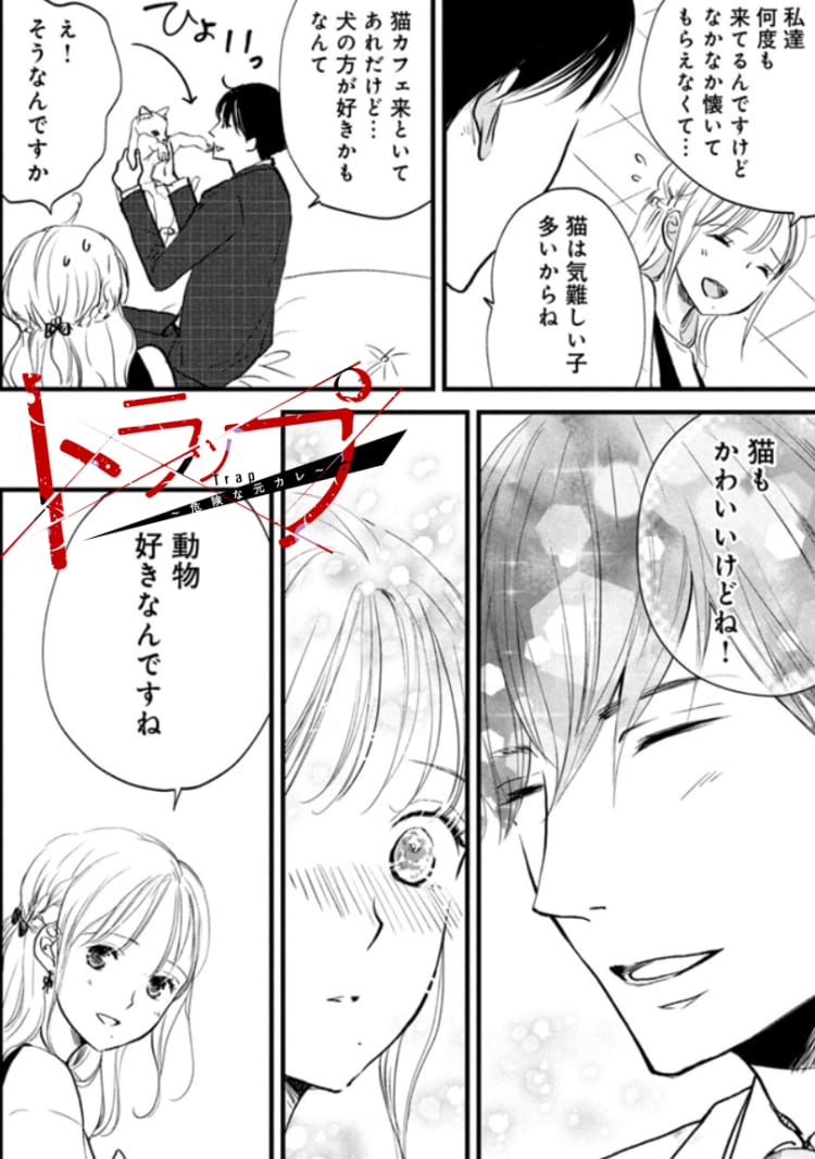 第3 1話 猫カフェでの出会い マンガ Vivi 第3 1話 猫カフェでの出会い マンガ Vivi