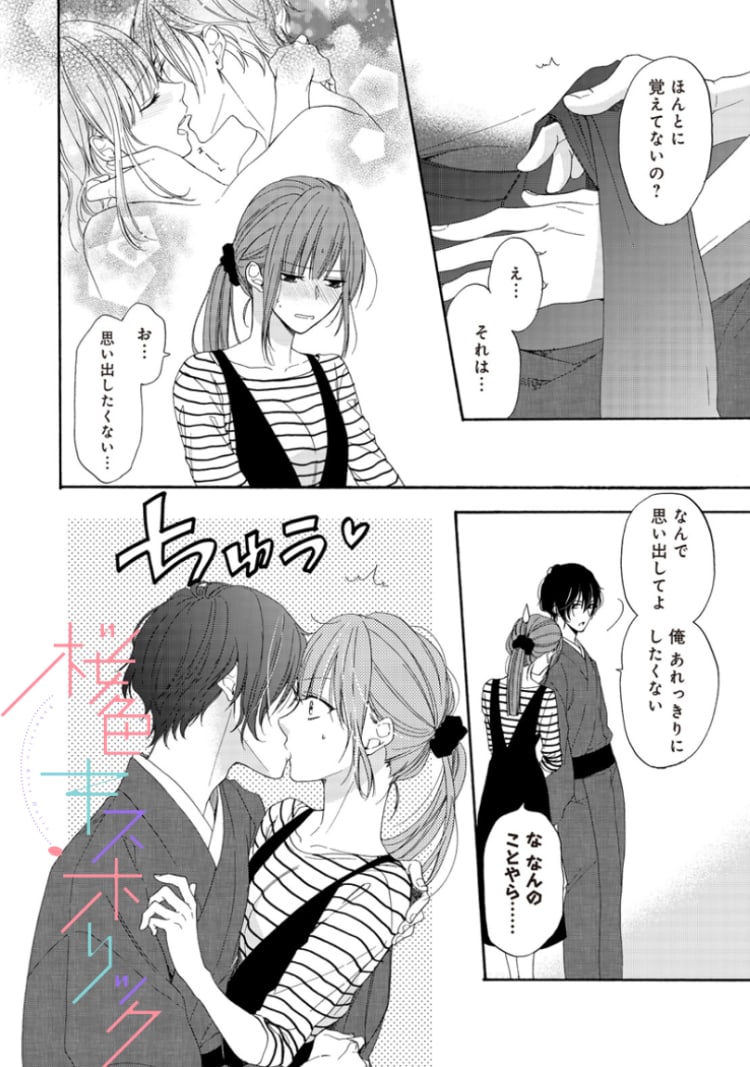 第４話】おはようのキス、まだだったから | マンガ | ViVi