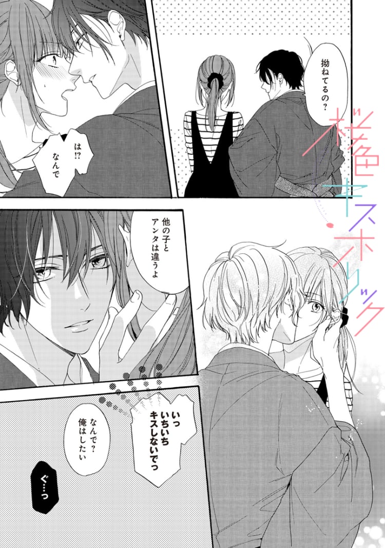 第5話 なんで 俺はしたい マンガ Vivi 第5話 なんで 俺はしたい マンガ Vivi