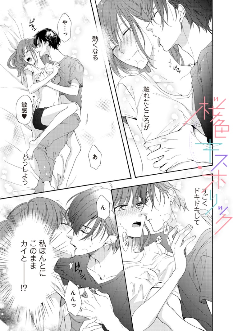 第11話 責任とってね マンガ Vivi 第11話 責任とってね マンガ Vivi