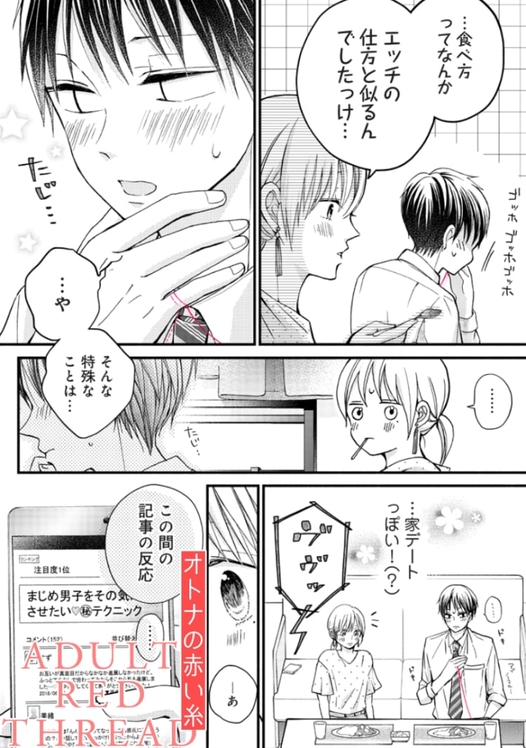 第6話 見たくない 1 マンガ Vivi 第6話 見たくない 1 マンガ Vivi