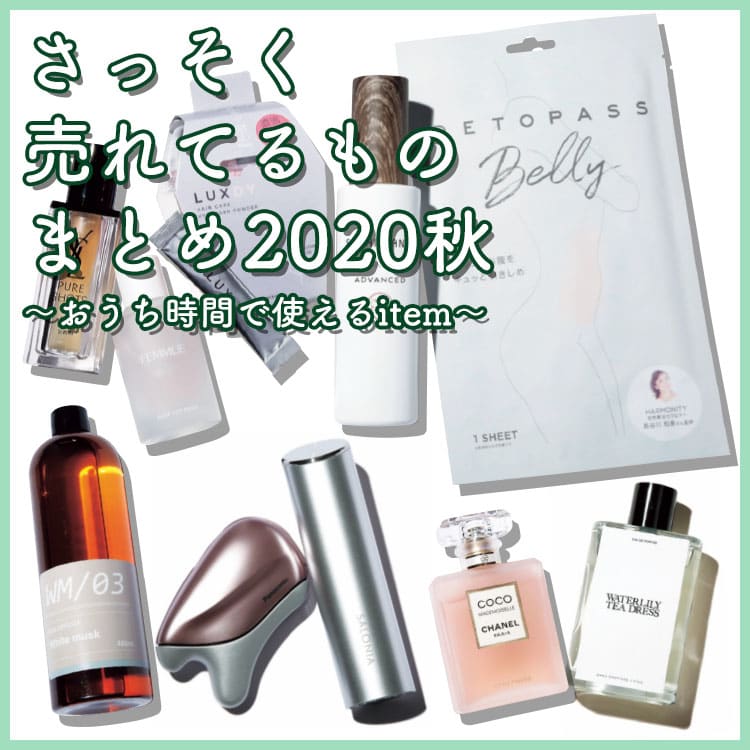 おうち時間に自分磨き プロたちが認定した最強美容アイテム一気見せ Vivi