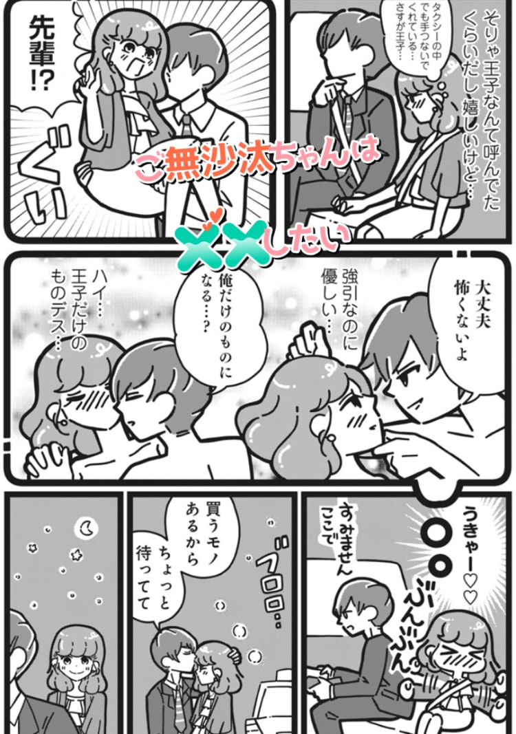 第１話 社内人気ナンバーワンの 王子 といい雰囲気に マンガ Vivi