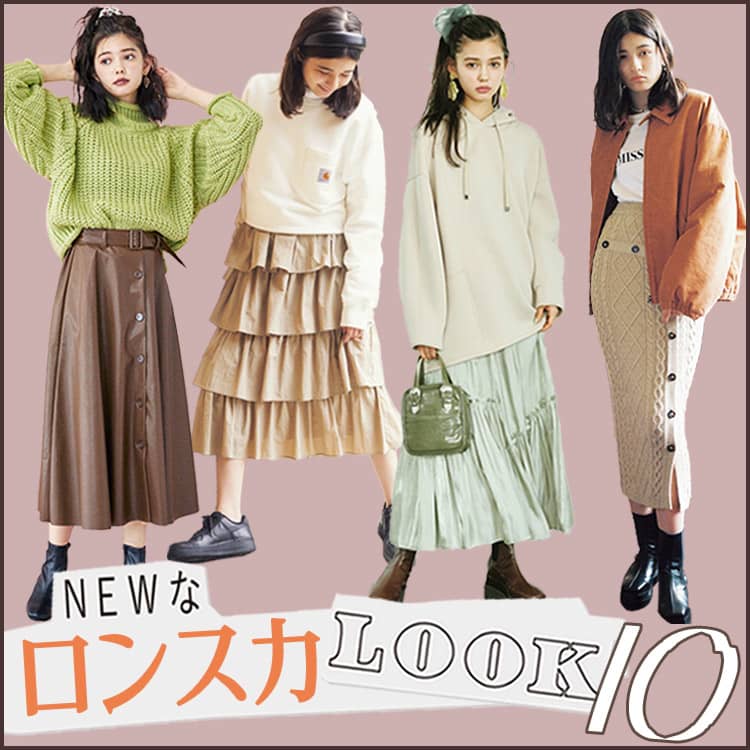 ロングスカート人気が止まらない とびきり大人可愛い最旬ルック10 Vivi ロングスカート人気が止まらない とびきり大人可愛い最旬ルック10 Vivi