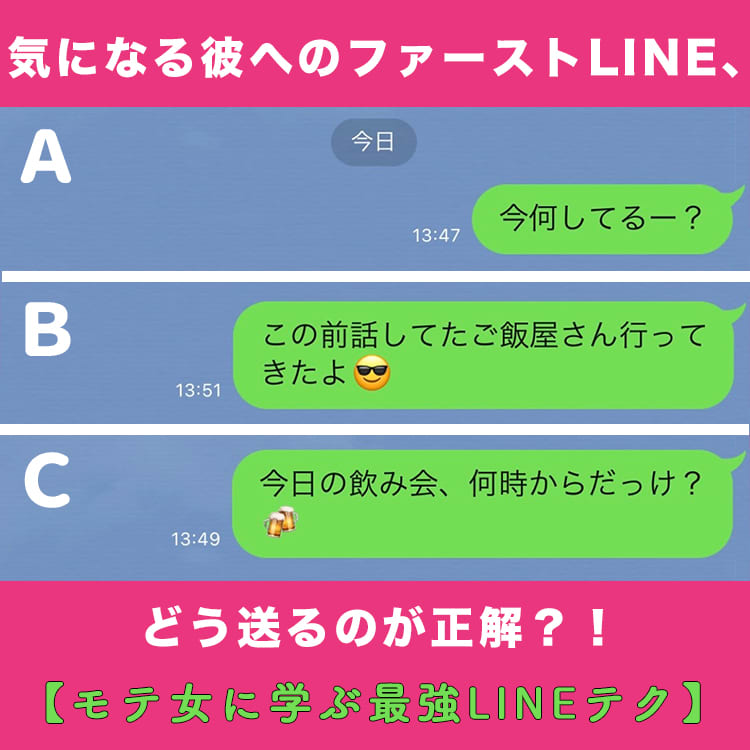 気になる彼に連絡するきっかけは モテる女子はこう送る 最強lineテク Vivi