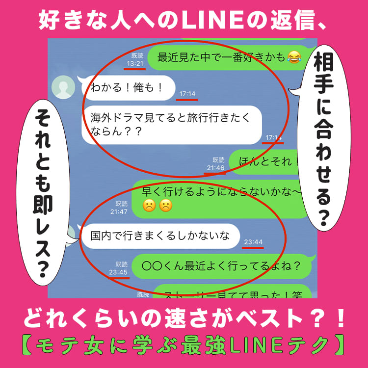 Lineの返信頻度 実際どれくらいがちょうどいい モテる女子はこう送る 最強lineテク Vivi