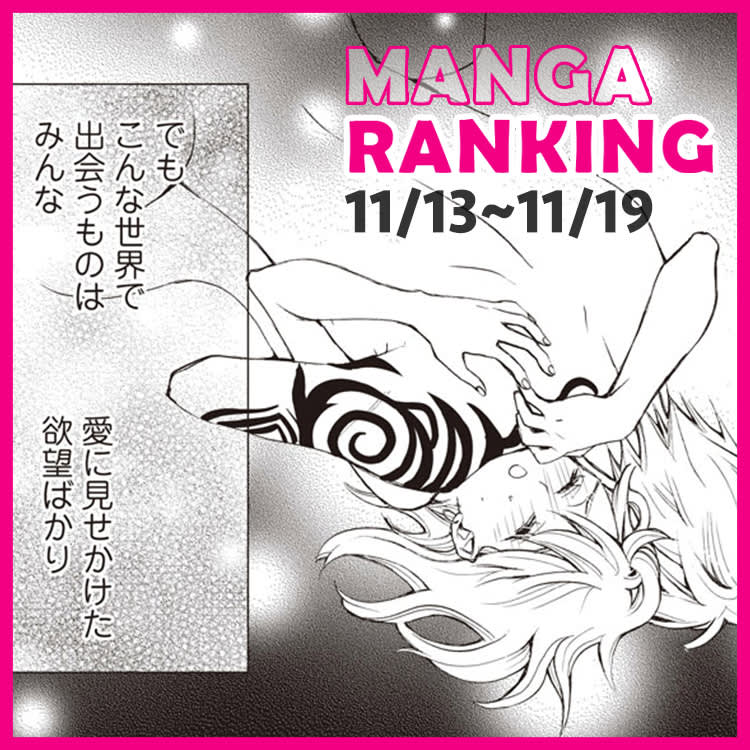 愛に飢えたあたしが求めているもの 今週のマンガランキングtop10 Vivi 愛に飢えたあたしが求めているもの 今週のマンガランキングtop10 Vivi