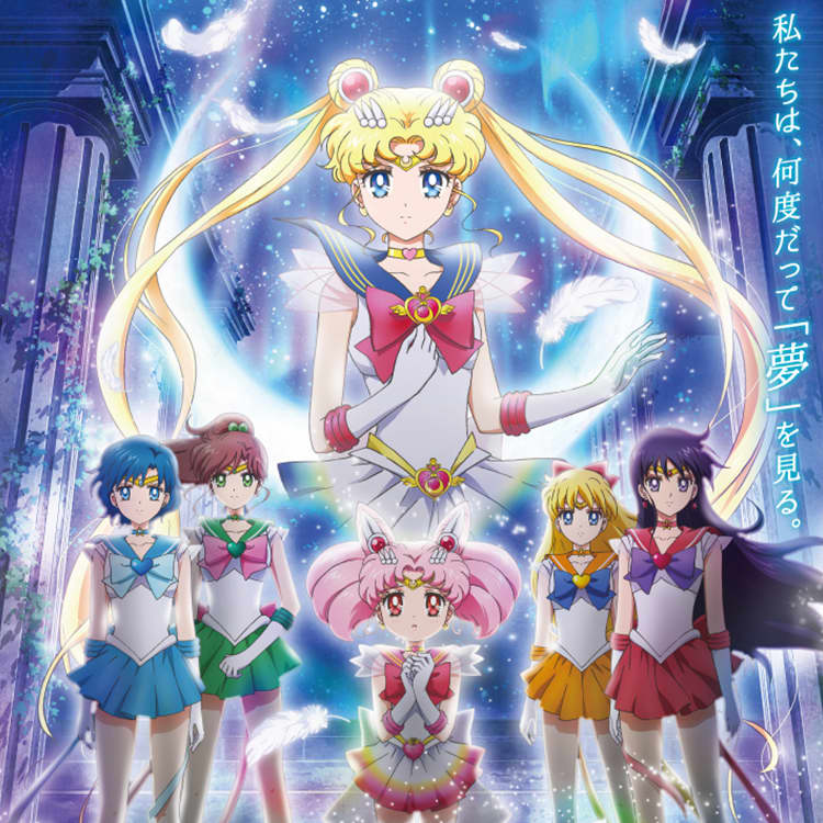いま一番気になる映画♡劇場版「美少女戦士セーラームーン Eternal」の