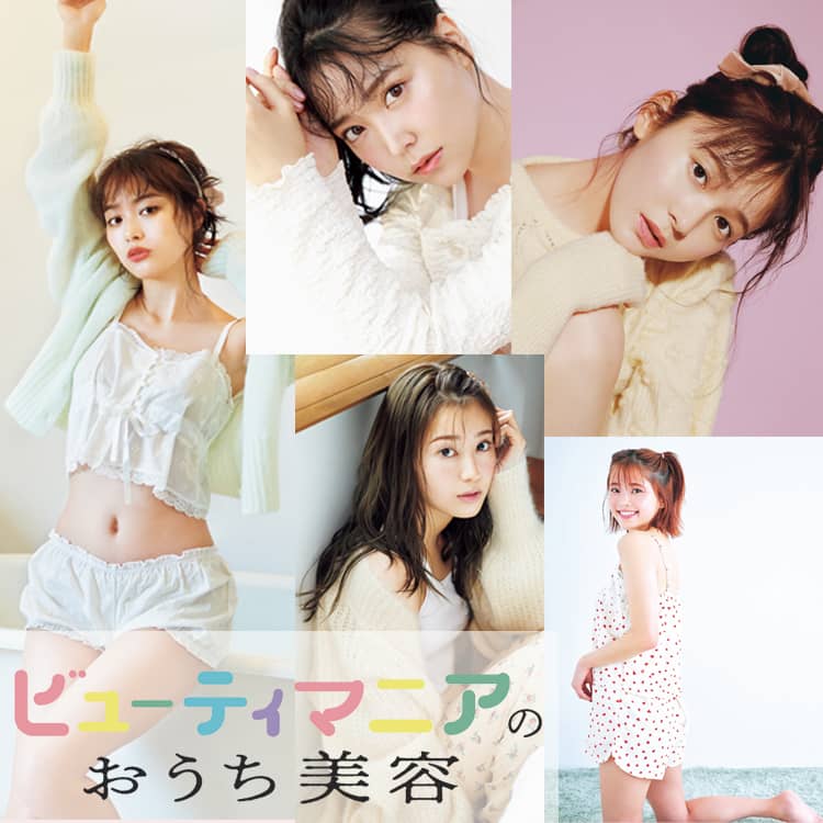 冬のセルフケアって大事 おうち美容を駆使して21年は史上最高に可愛くなろ Vivi 冬のセルフケアって大事 おうち美容を駆使して21年は史上最高に可愛くなろ Vivi