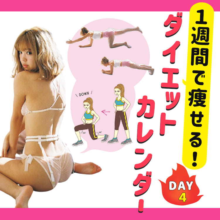 生活の質はおしりに出る ながら でもできる美ヒップ習慣 １週間で追い込むダイエットカレンダー Day４ Vivi