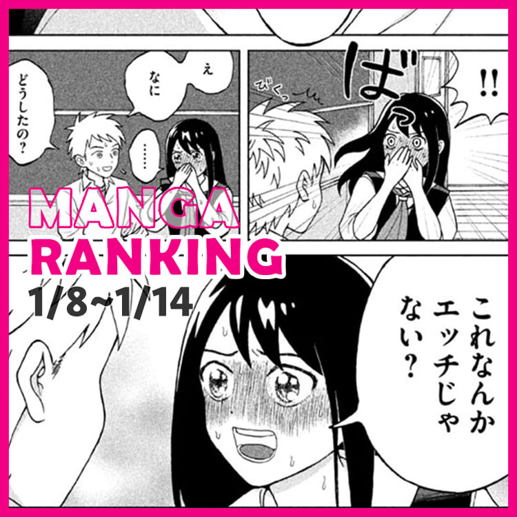 放課後の教室でドキドキのハプニング発生 今週のマンガランキングtop10 Vivi