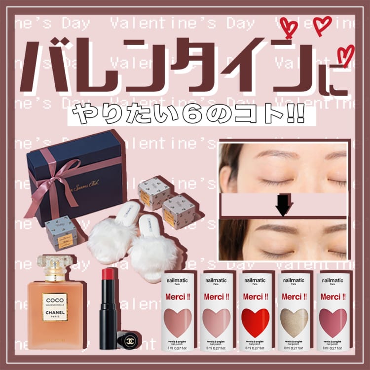 自分のためにもバレンタインを楽しも 史上最高の一日にするためにしたいコト Vivi 自分のためにもバレンタインを楽しも 史上最高の一日にするためにしたいコト Vivi
