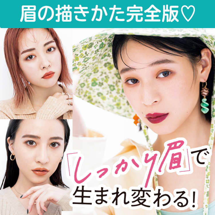 眉 のお悩み全部解決 自然な濃さ 太さの今どきバランスをマスターしよ Vivi 眉 のお悩み全部解決 自然な濃さ 太さの今どきバランスをマスターしよ Vivi