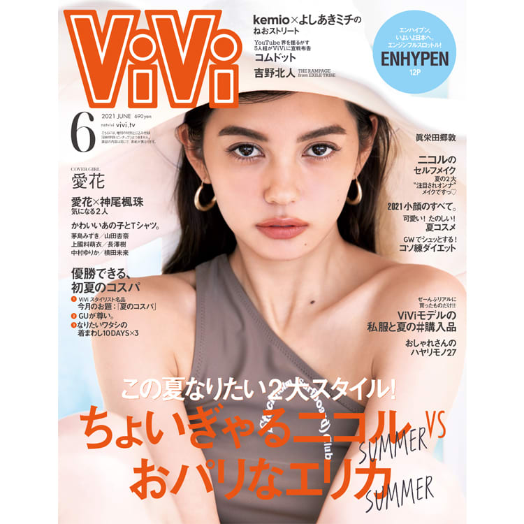 可愛すぎるこの子は誰 横幅12cmの超小顔モデル 愛花がvivi6月号で初ソロ表紙を飾る Vivi 可愛すぎるこの子は誰 横幅12cmの超小顔モデル 愛花がvivi6月号で初ソロ表紙を飾る Vivi