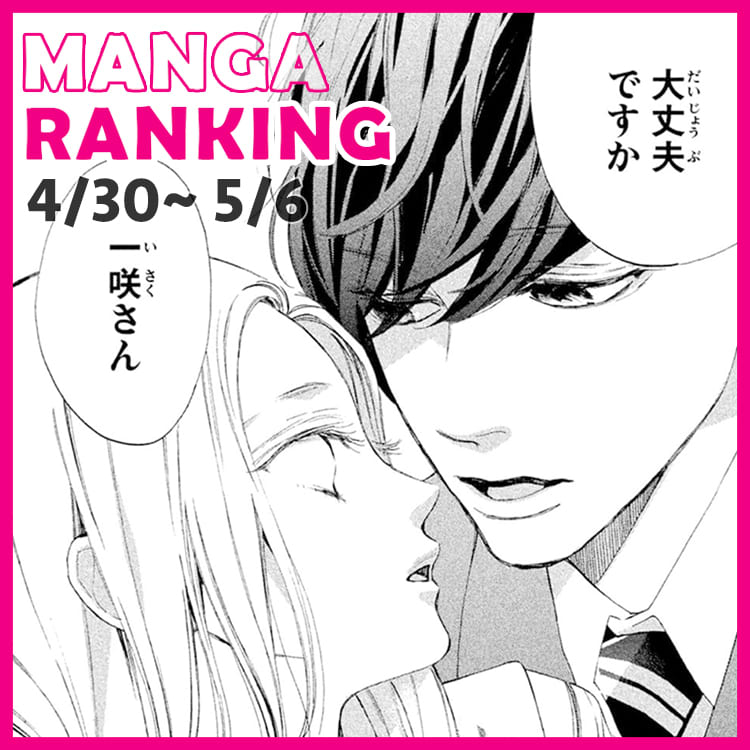 今週のマンガランキングtop10 なんでこんな男のこと好きになっちゃたんだろ Vivi