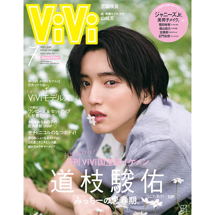 道枝駿佑が女性誌初ソロ表紙に Vivi 国宝級イケメン 企画の連載トップバッターを飾る Vivi