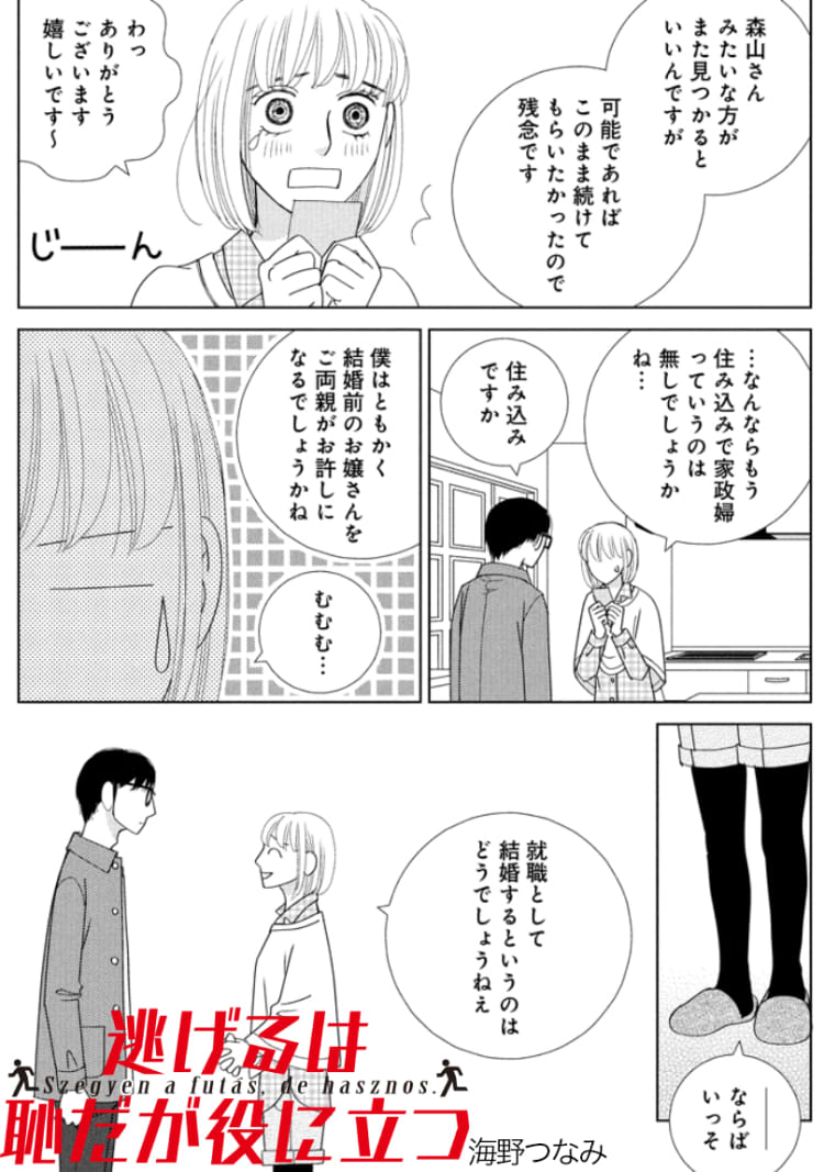 お嬢さん と 家政 婦